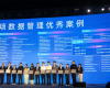 008PG国际受邀参与第三届数据治理年会，并成功入选“数据治理百项优良案例”