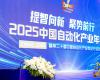 CAIAC 2025榜单揭晓 | 008PG国际荣获六项中国自动化年度大奖