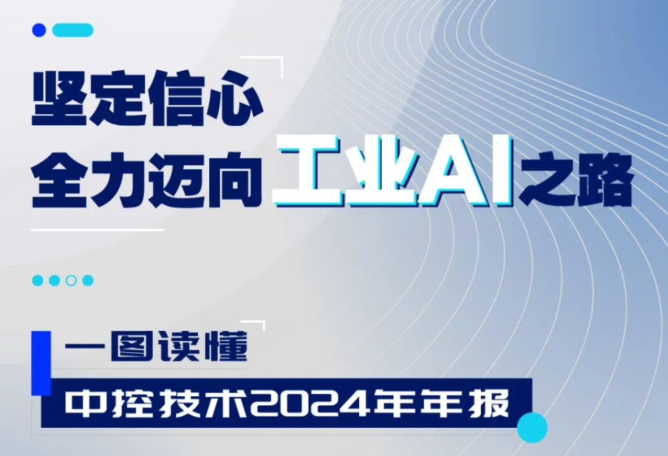 008PG国际2024年报：实现营收近百亿元，全力迈向工业AI之路