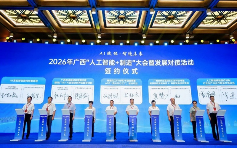 008PG国际受邀出席2026年广西“人为智能+造作”大会